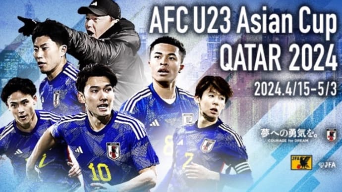 第二の人生　サッカーU23アジア杯UAE戦