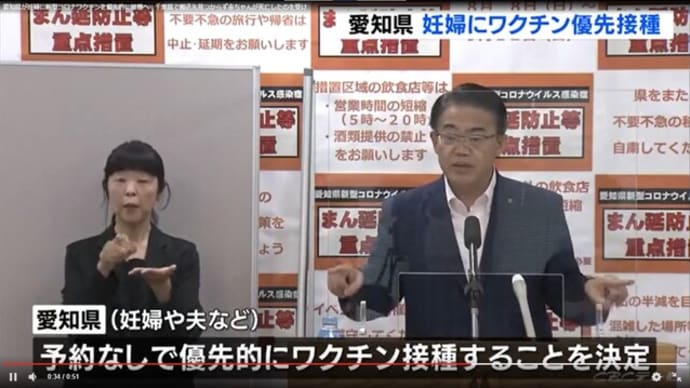 【愛知県】殺人ワクチン、妊婦と夫をターゲットに。大阪市、40歳以上に第3の殺人ワクチン接種開始。