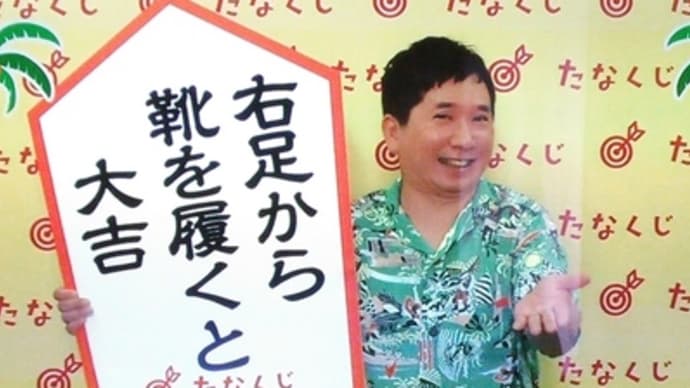 今週のmyたなくじ