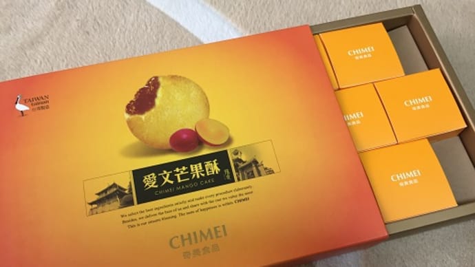 台湾と日本から嬉しいお土産