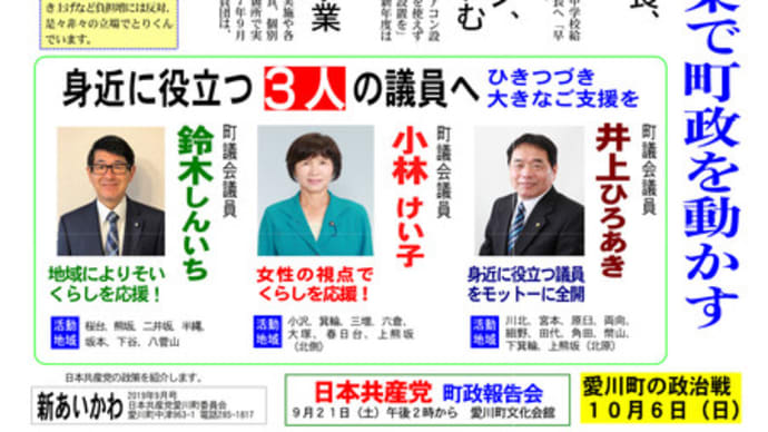 「新あいかわ」2019年9月号外をお読みください。