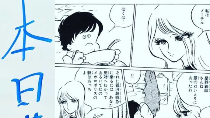Gooブログ Goo Blog ハッシュタグ メーテル