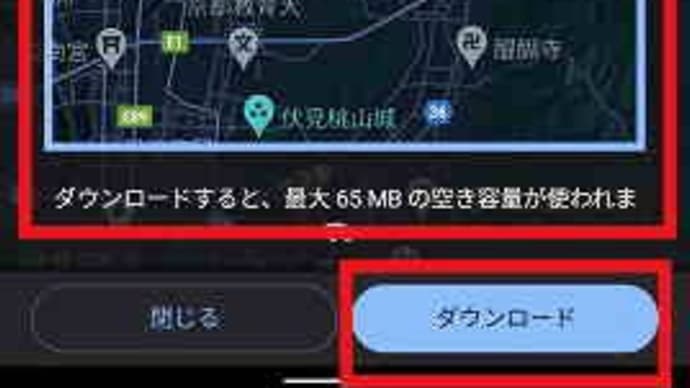 ネット環境がない場所への旅はマップをダウンロードして置きたい!?