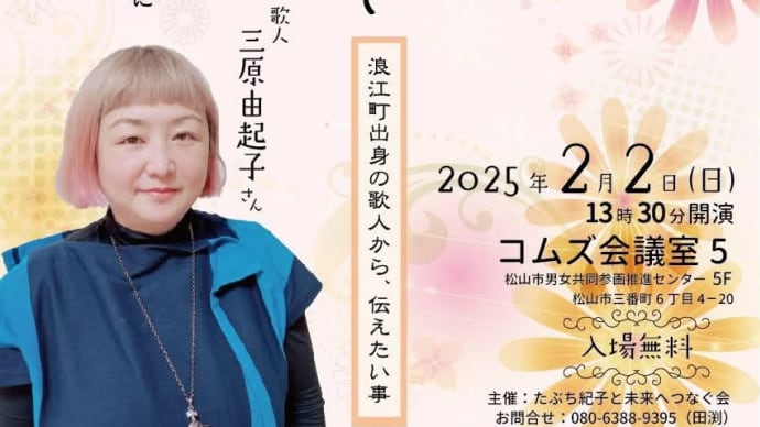 歌人・三原由起子 さんを招いて 2/2「声を束ねて」
