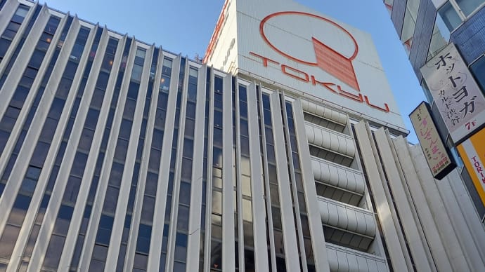東急百貨店本店本日で閉店