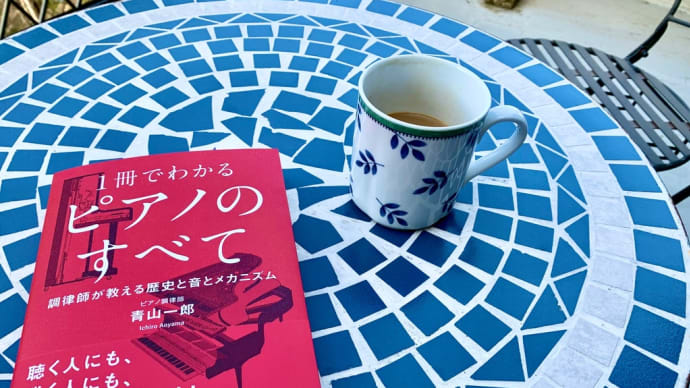 美しい4月、美しい音色作り、心美しい調律師さんを訪ねて