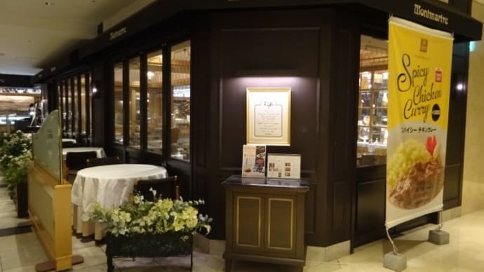 オールディダイニング・モンマルトル(名古屋東急ホテル1F)