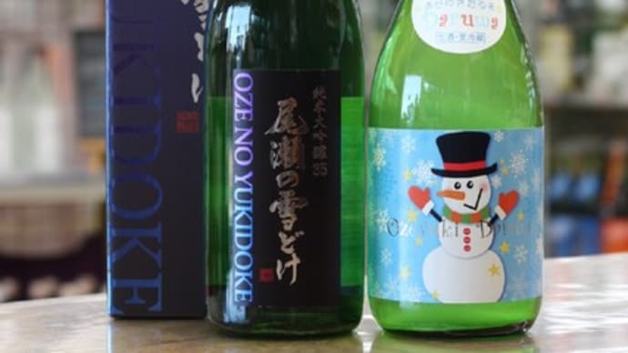 尾瀬の雪どけ 純米大吟醸35% 愛山&山田