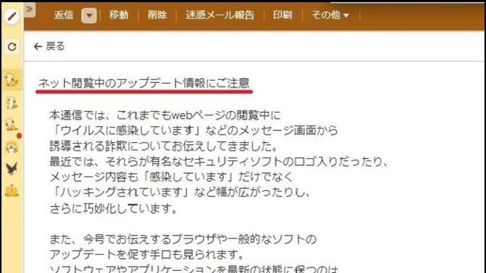 爺やが自分のパソコンへ導入していますウィルス対策ソフト会社から、数日前に注意喚起のメールが届き・・・