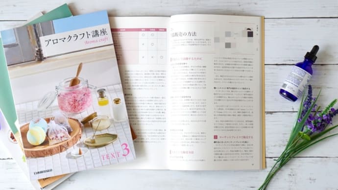 「アロマクラフト講座」の講師＆執筆のお知らせ