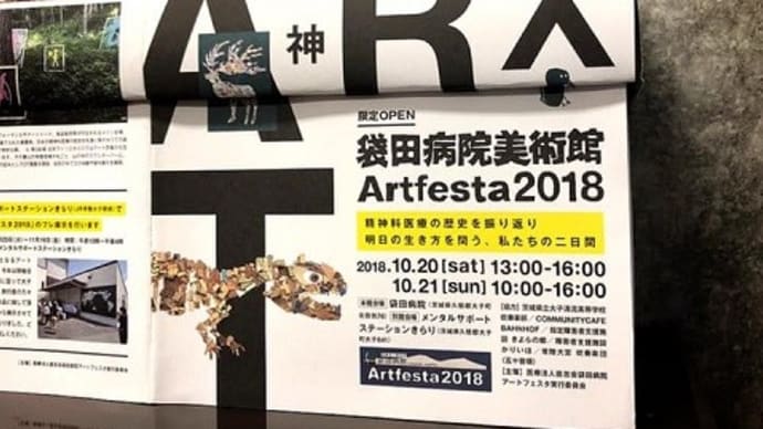 広報班会議~袋田病院アートフェスタ2019~