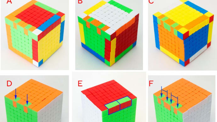 ルービックキューブ　8ｘ8ｘ8　　攻略　その17