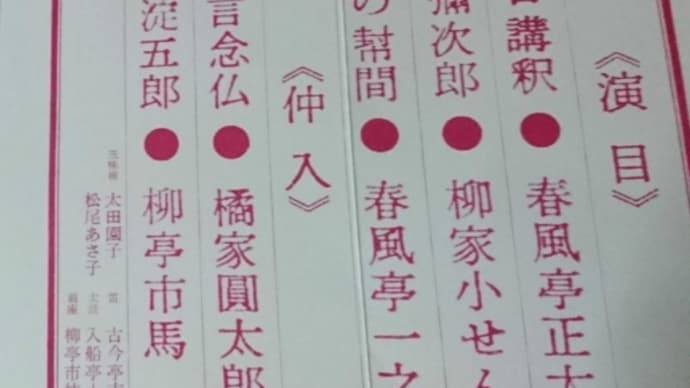第614回TBS落語研究会
