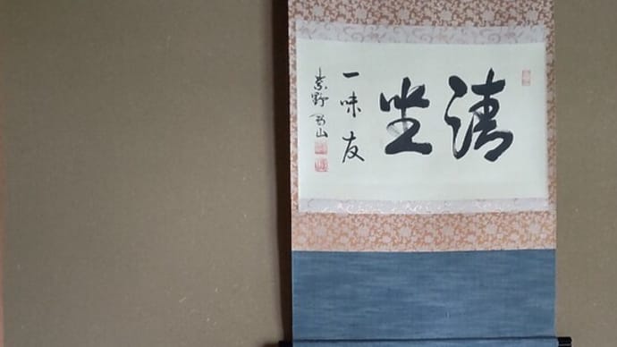 長月のお稽古は『長板』、お菓子は・・・