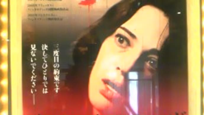 サスペリア・テルザ 最後の魔女(2007米=伊/キングレコード)