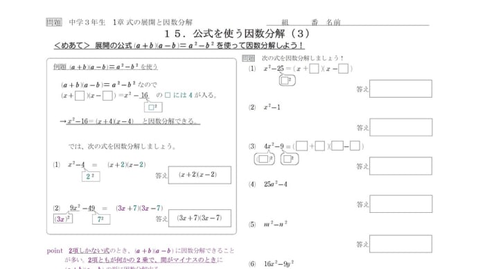 【中3】展開と因数分解15_公式を使う因数分解3_予習