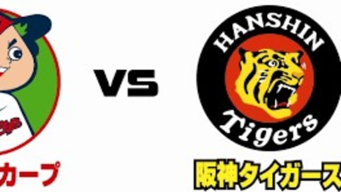 阪神タイガース優勝 !
