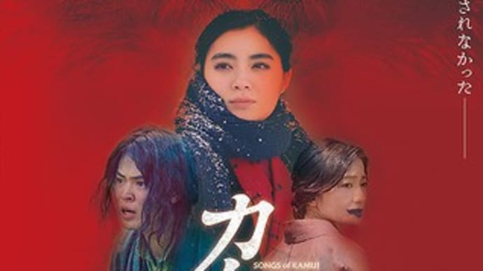 映画『カムイのうた』、アイヌ民族の文化を伝える感動作