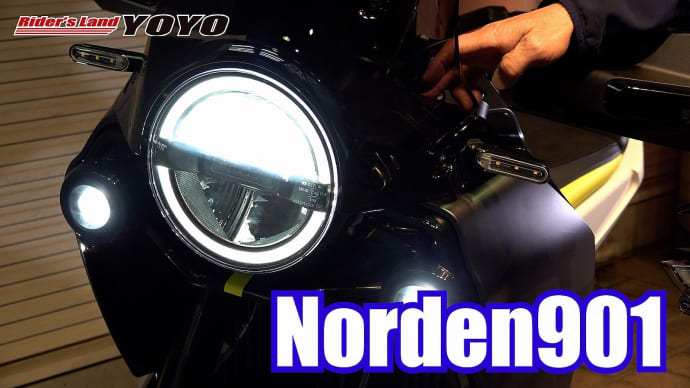 乗りましたYO！NEW MODEL Husqvarna NORDEN 901 ! 素晴らしい仕上がりで、紹介動画を作りました！