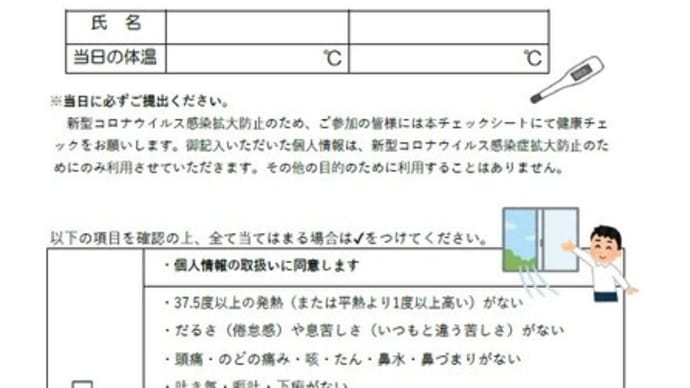 公民館講座の健康チェックシート