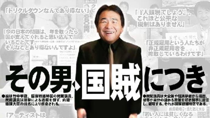 【三橋貴明】新年初笑いを提供した竹中平蔵氏へメッセージ。正直、想定してなかった君はヤバいよ？