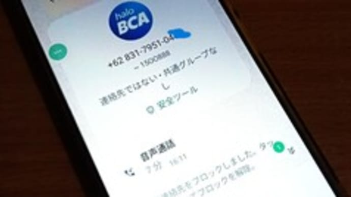 詐欺電話にご注意