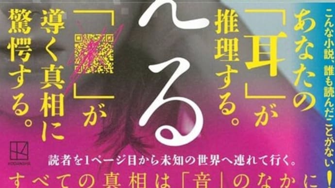 「きこえる」道尾秀介著 講談社