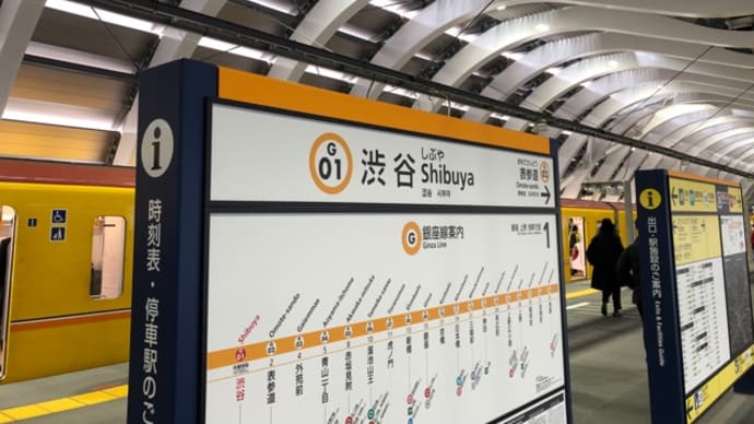 銀座線渋谷駅