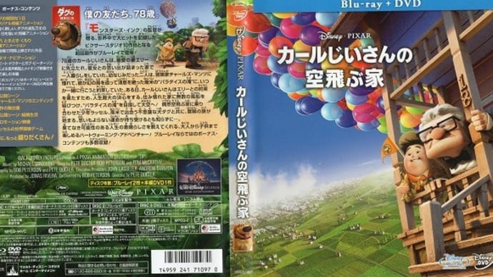 「カールじいさんの空飛ぶ家（Toy Story 3）」（令和06年11月02日）。