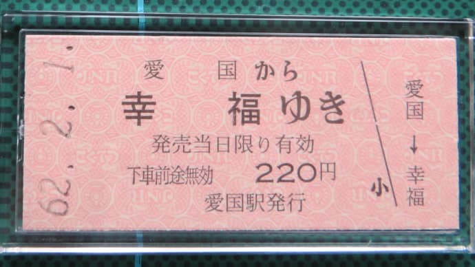 愛の国から幸福へ 2021
