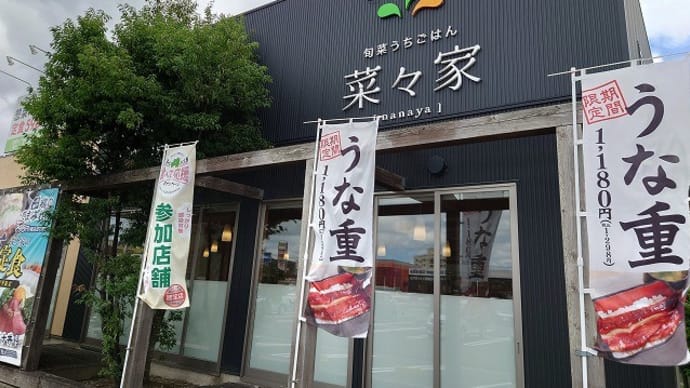 菜々家@白河市