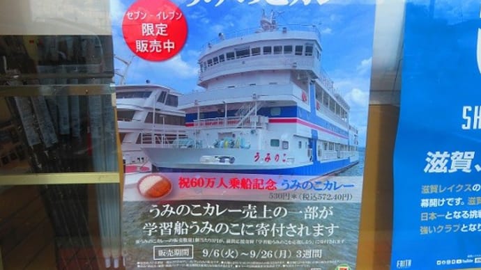 うみのこカレー