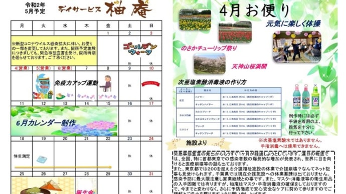 5月の営業に関するおしらせとお便り
