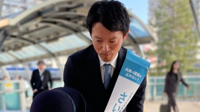 兵庫県知事選の情勢