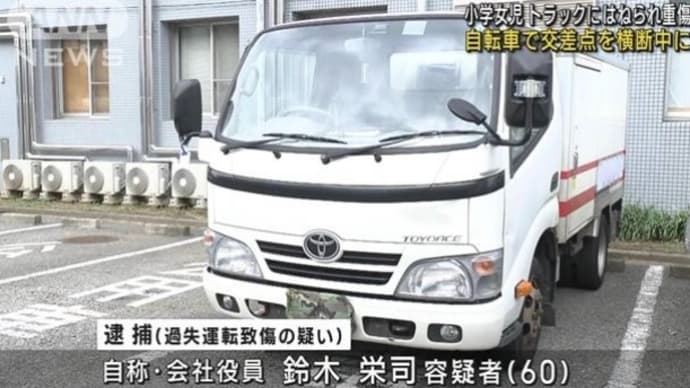 千葉でヴォケが小型トラックでチャリの小学生を撥ねる