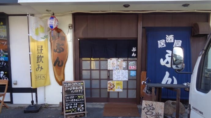 居酒屋・ぷん