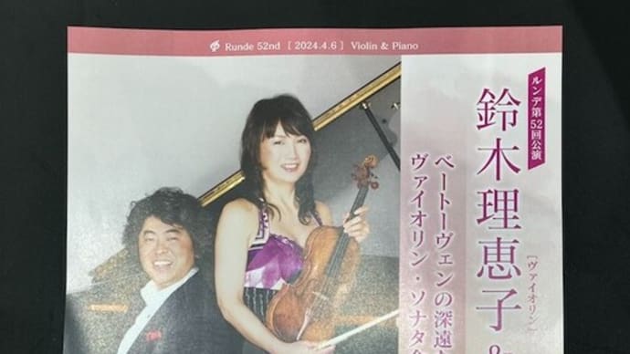 ベートーヴェンの初期のヴァイオリン・ソナタ演奏会