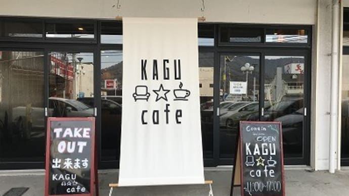 カグカフェというからには家具もある!@高松