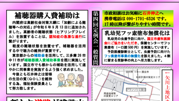2月18日 本日も昨日に引き続いて石井伸之の市議会通信184号を配布しました