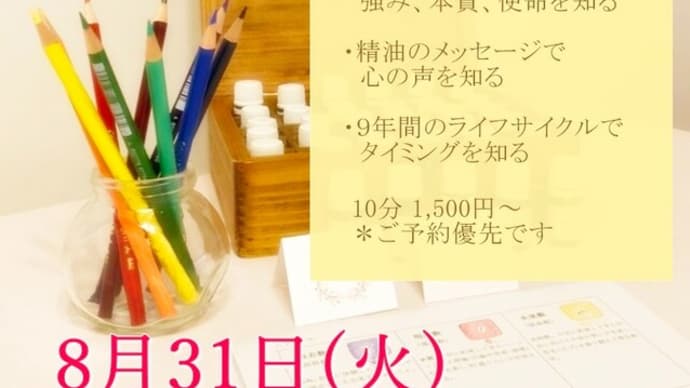 31日は最後の岡崎アロマの日で、香り×かずいろ「香りのカウンセリング」