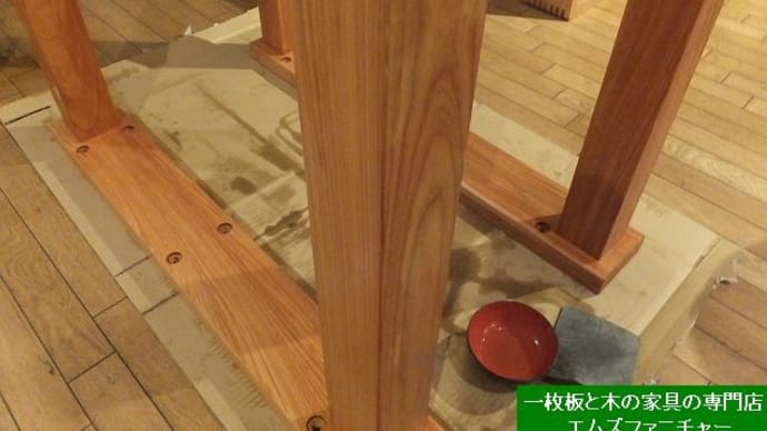 １３１４、ケヤキの一枚板テーブルにつけるケヤキの４本脚固定するタイプを最終の仕上げ。一枚板と木の家具の専門店エムズファニチャーです。