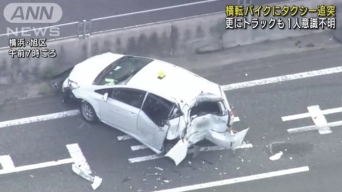 神奈川の保土ヶ谷バイパスで4台絡む事故