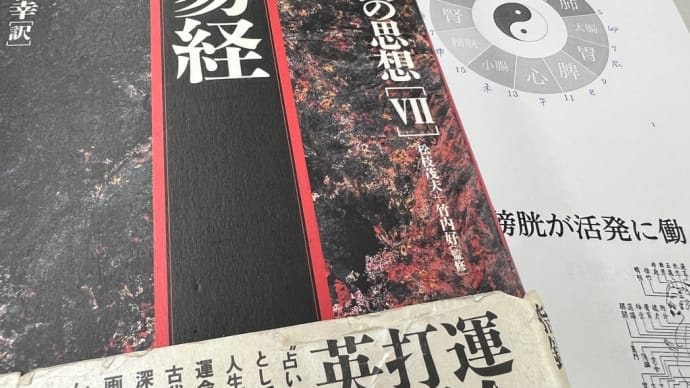 27年目の易経講座