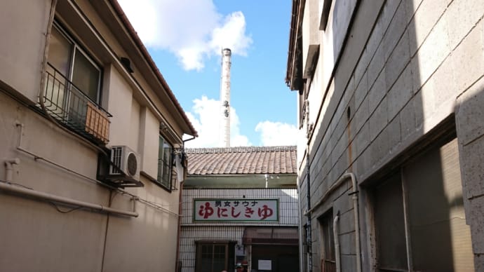 錦湯(東京・旗の台)