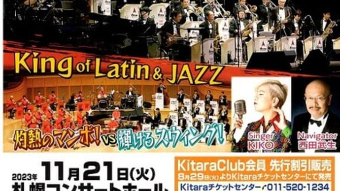 東京キューバンボーイズ VS アロージャズオーケストラ