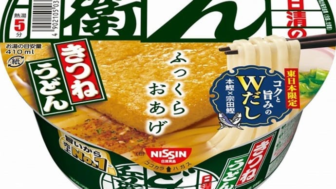 日清 どん兵衛 きつね うどん の作り方 その3