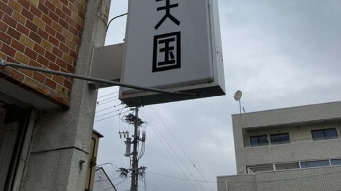 番外編 #283 冷やしたぬき天国 (蕎麦)