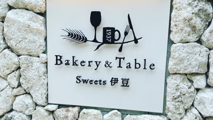 Bakery&Table Sweets伊豆