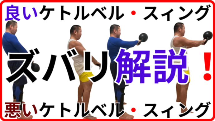 Kettlebell Swing:ケトルベル・スィングとは、ハードスタイル=ストロング ファーストそのものだ!