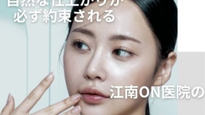 【骨トップ】 両顎手術を受けられた方々ご紹介!! byオ・ミョンジュン院長